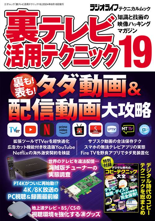 裏テレビ活用テクニック19