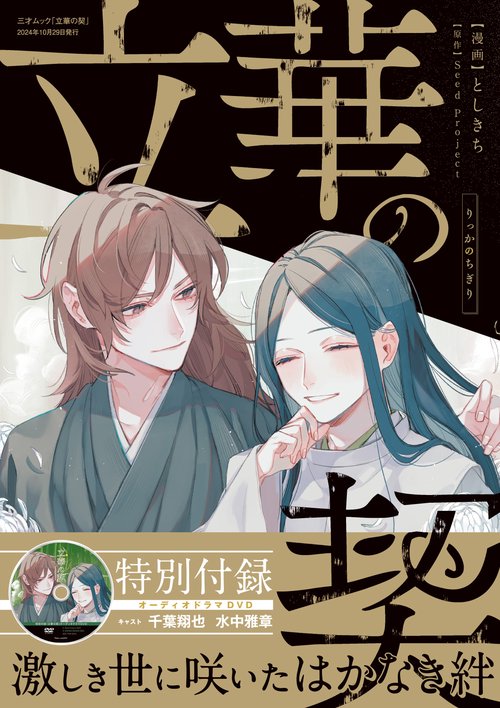 立華の契