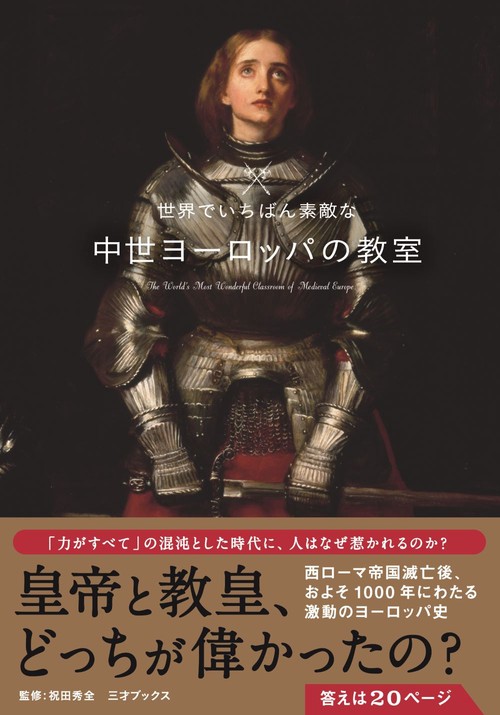世界でいちばん素敵な中世ヨーロッパの教室