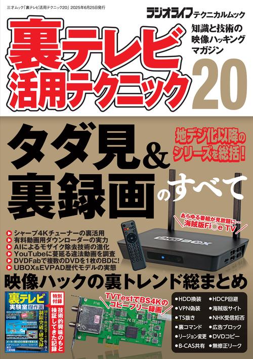 裏テレビ活用テクニック20
