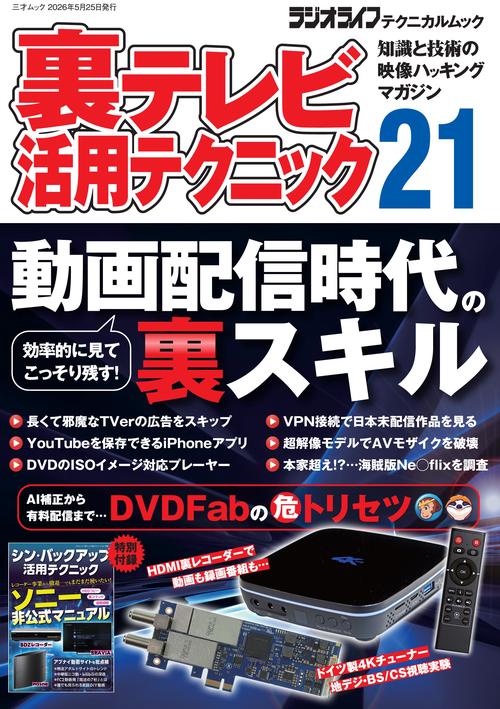 裏テレビ活用テクニック21