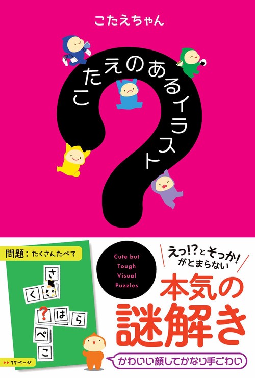 こたえのあるイラスト