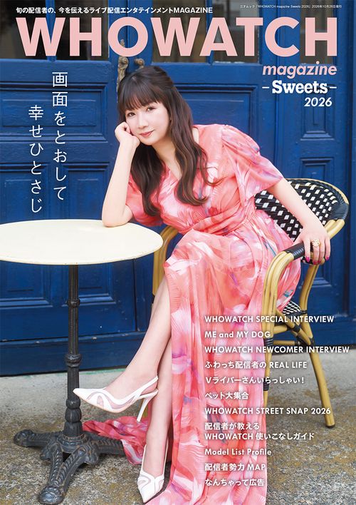 WHOWATCH magazine Sweets 2026
