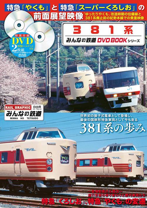３８１系
