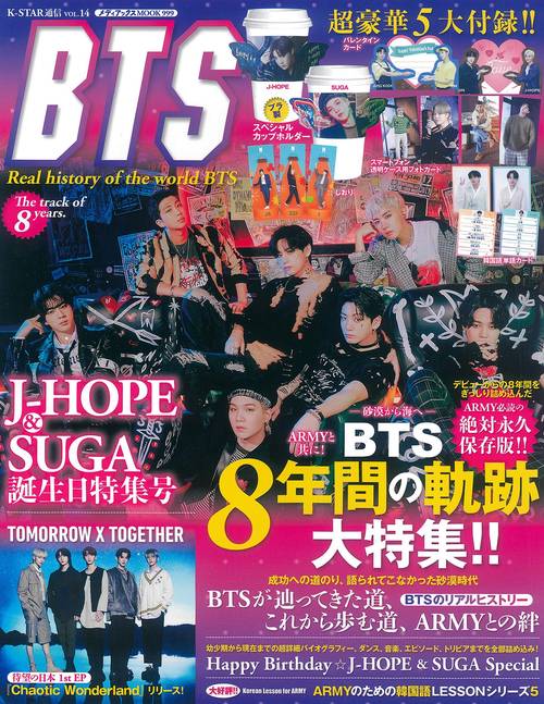 K-STAR通信vol.14　Real history of the world BTS