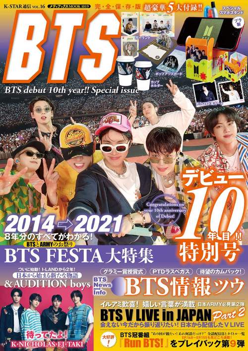 K-STAR通信vol.16　 BTS debut 10 th year!! Special issue