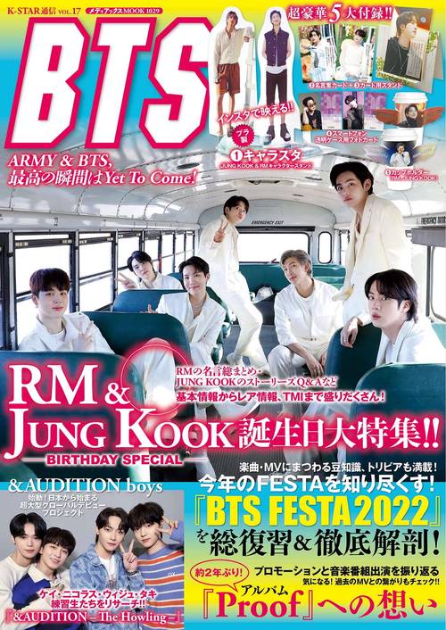K-STAR通信vol.17　ARMY & BTS ,最高の瞬間はYet To Come!
