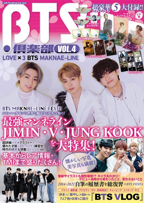 BTS楽部vol.4　LOVE×3 BTS MAKNAE-LINE