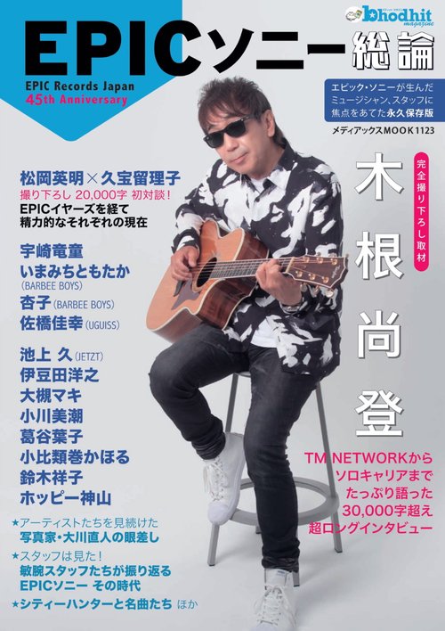 バディットマガジン Vol.2　 EPICソニー総論