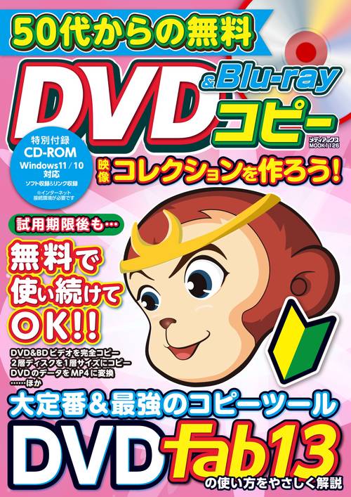 50代からの無料 DVD&Blu-rayコピー　映像コレクションを作ろう！