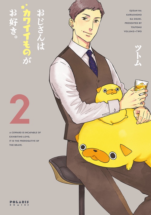 おじさんはカワイイものがお好き。 2