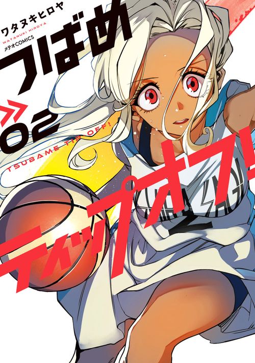 つばめティップオフ! 02