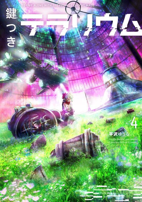 鍵つきテラリウム TO LIVE ALONG WITH THE PROMISE THEY'VE MADE 4