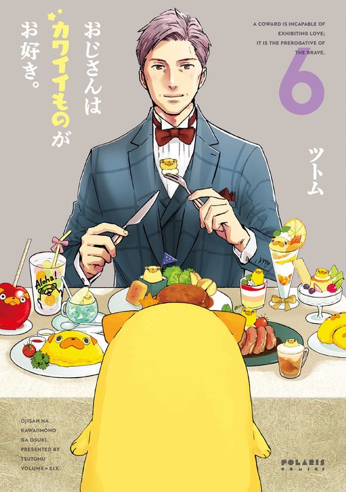 おじさんはカワイイものがお好き。 6