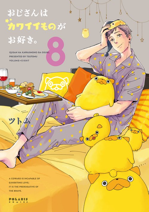 おじさんはカワイイものがお好き。 8