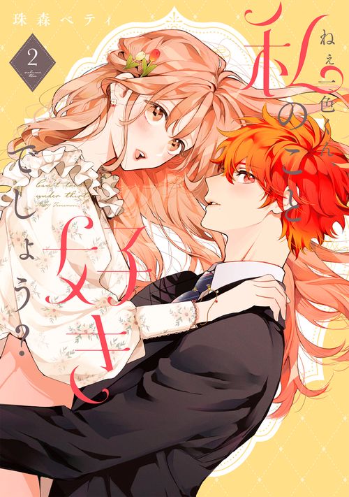 ねぇ一色くん、私のこと好きでしょう? Can't trust under thirty. 2
