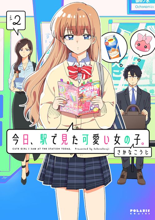 今日、駅で見た可愛い女の子。 vol.2