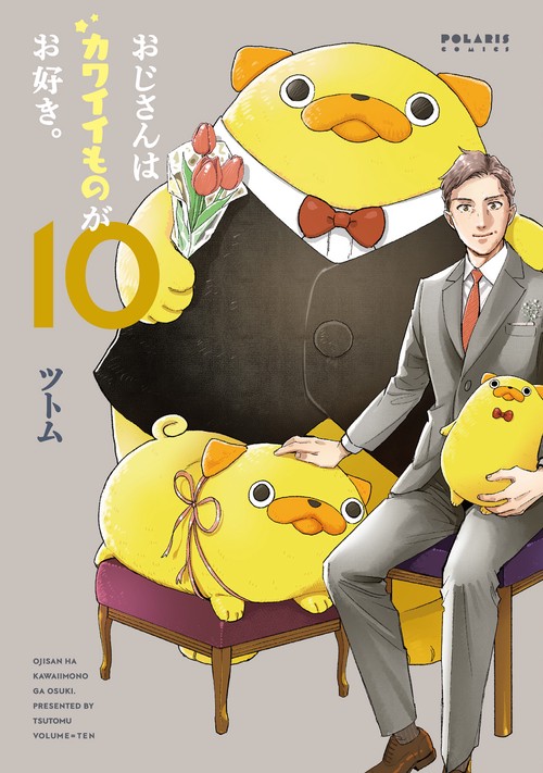 おじさんはカワイイものがお好き。 10