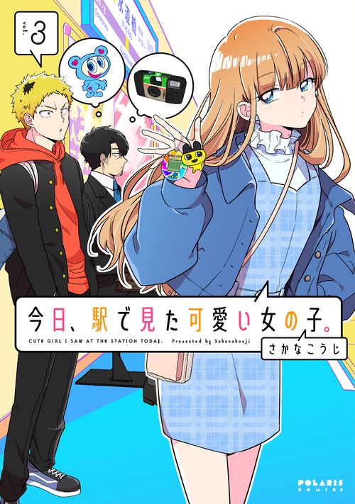 今日、駅で見た可愛い女の子。 3