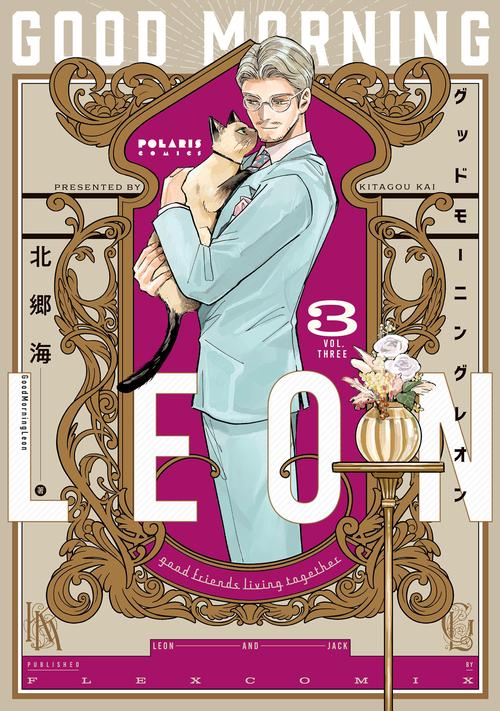 グッドモーニングレオン GoodMorningLeon 3