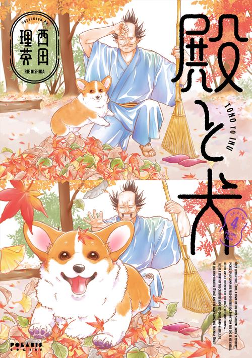 殿と犬 4