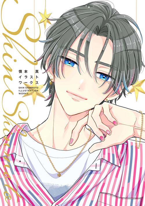 慎本真イラストワークス