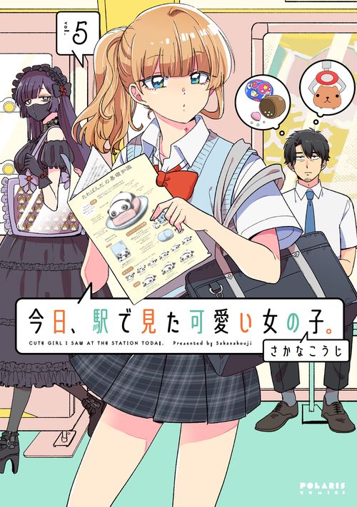 今日、駅で見た可愛い女の子。 – 丸善ジュンク堂書店ネットストア