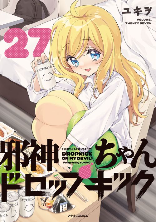 邪神ちゃんドロップキック 27