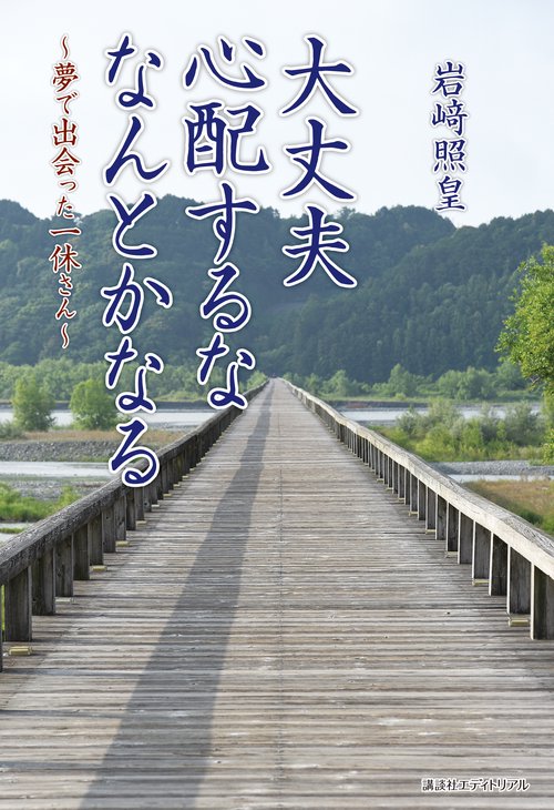 大丈夫心配するななんとかなる