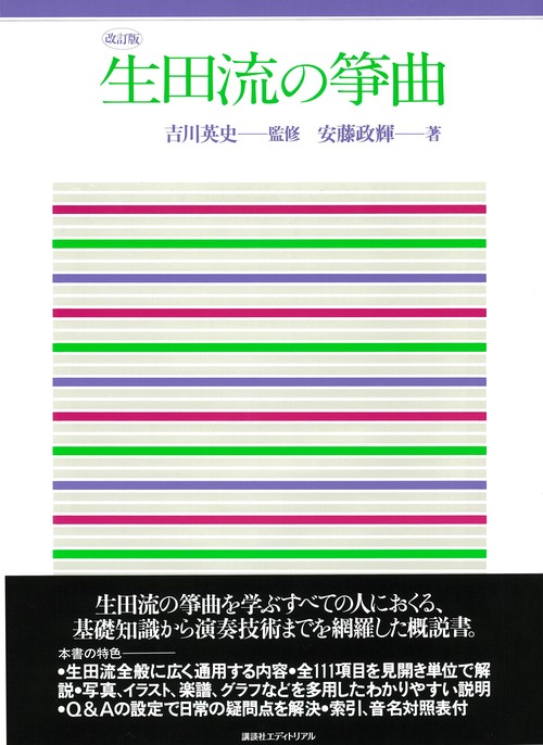 生田流の箏曲