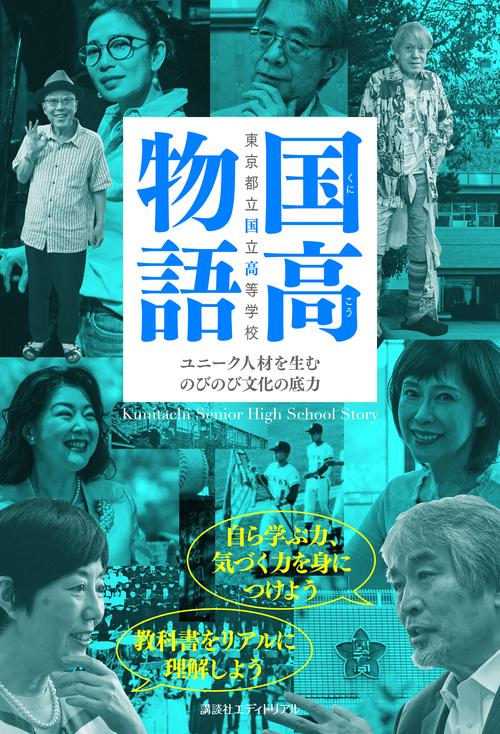 国高物語