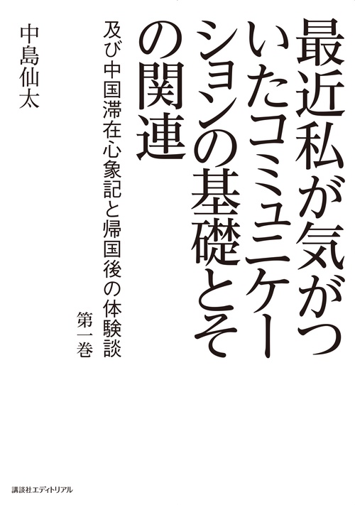 最近私が気がついたコミュニケーションの基礎とその関連