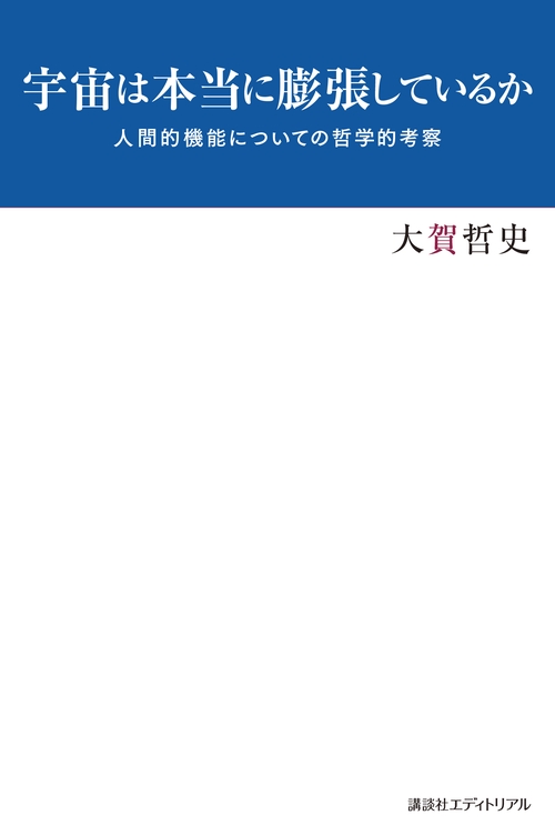 宇宙は本当に膨張しているか