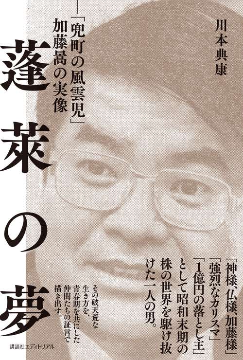 蓬の夢