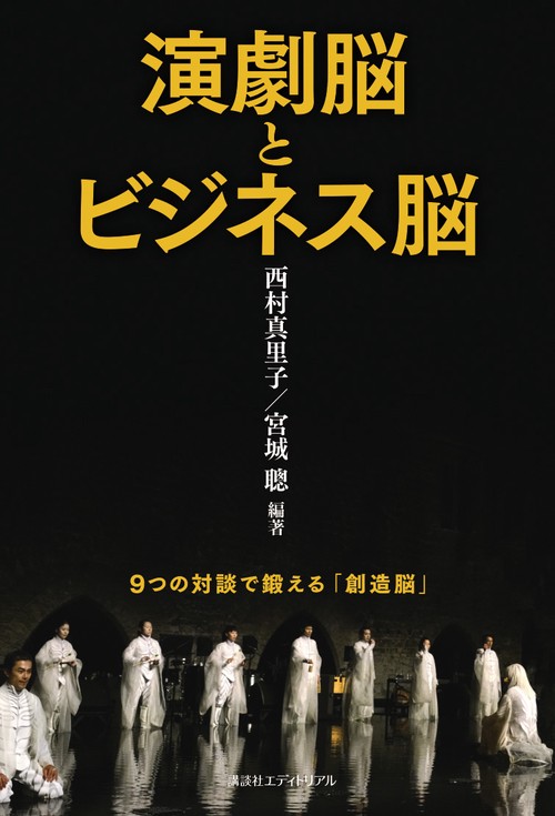 演劇脳とビジネス脳