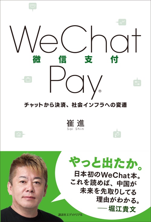 WeChat Pay