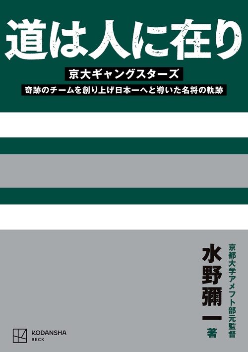道は人に在り