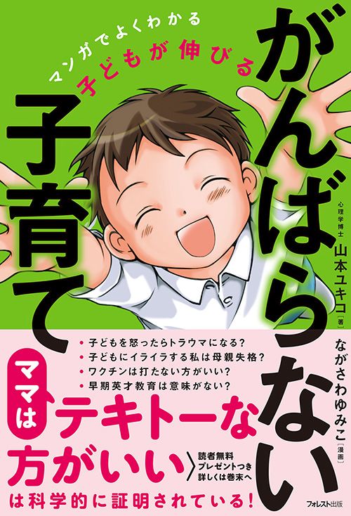 子どもが伸びるがんばらない子育て マンガでよくわかる
