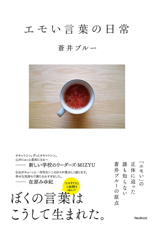 エモい言葉の日常