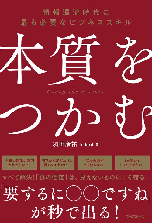 本質をつかむ