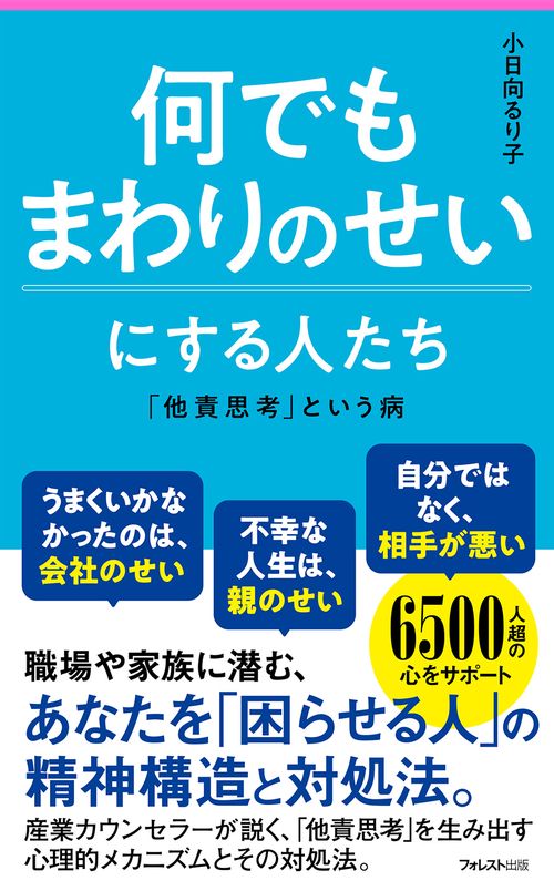 何でもまわりのせいにする人たち