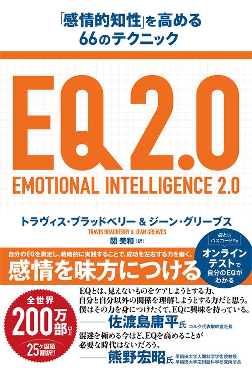 EQ2.0