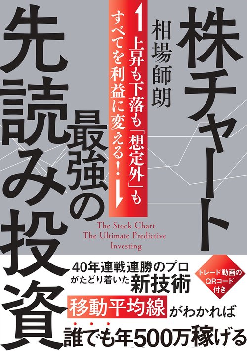 株チャート最強の先読み投資
