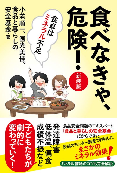 食べなきゃ、危険！【新装版】