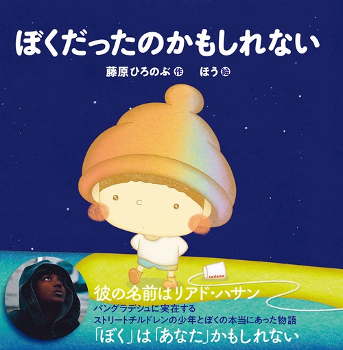 ぼくだったのかもしれない