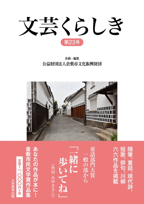 文芸くらしき
