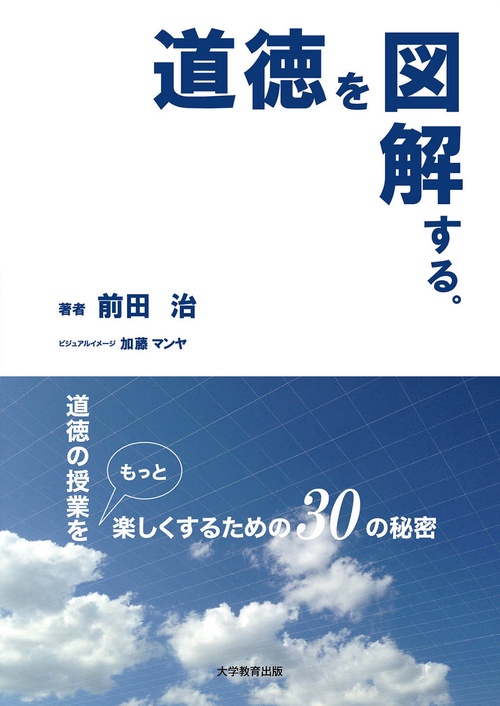 道徳を図解する