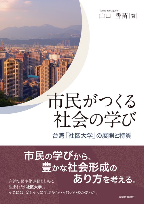 市民がつくる社会の学び