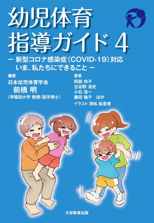 幼児体育指導ガイド4