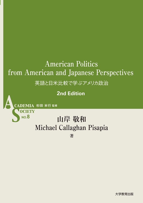 American Politics from American and Japanese Perspectives